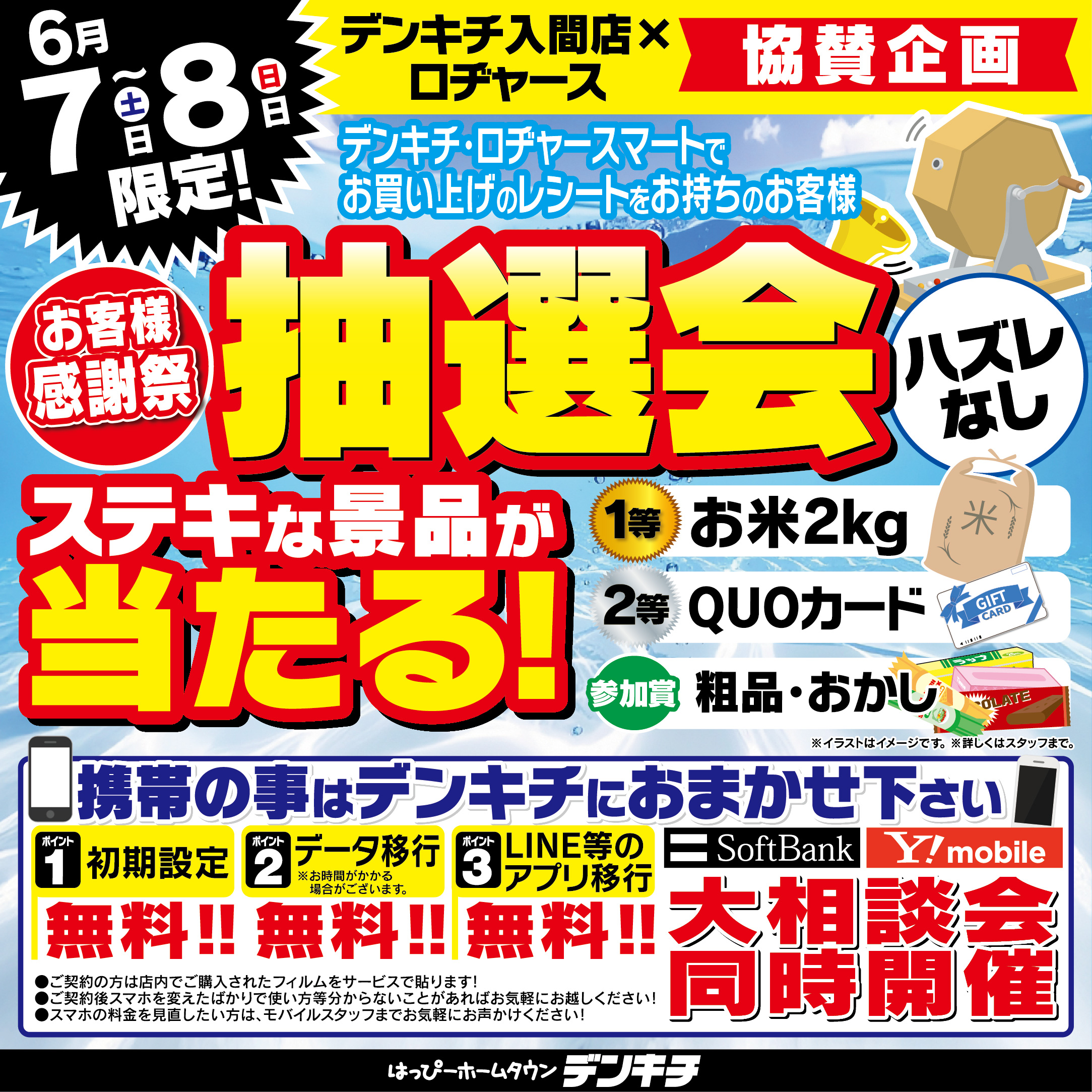 2025_0602ãå¥éåºã0607-08ã­ããã£ã¼ã¹åè³ä¼ç»_æ½é¸ä¼_æ­£æ¹-01